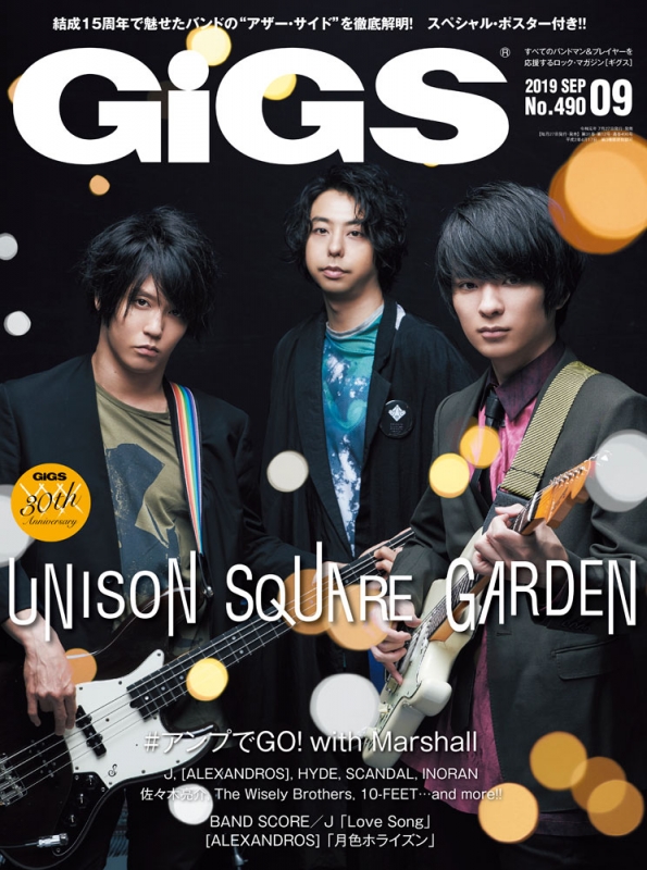 GiGS (ギグス)2019年 9月号 : GiGS編集部 | HMV&BOOKS online - 052910919