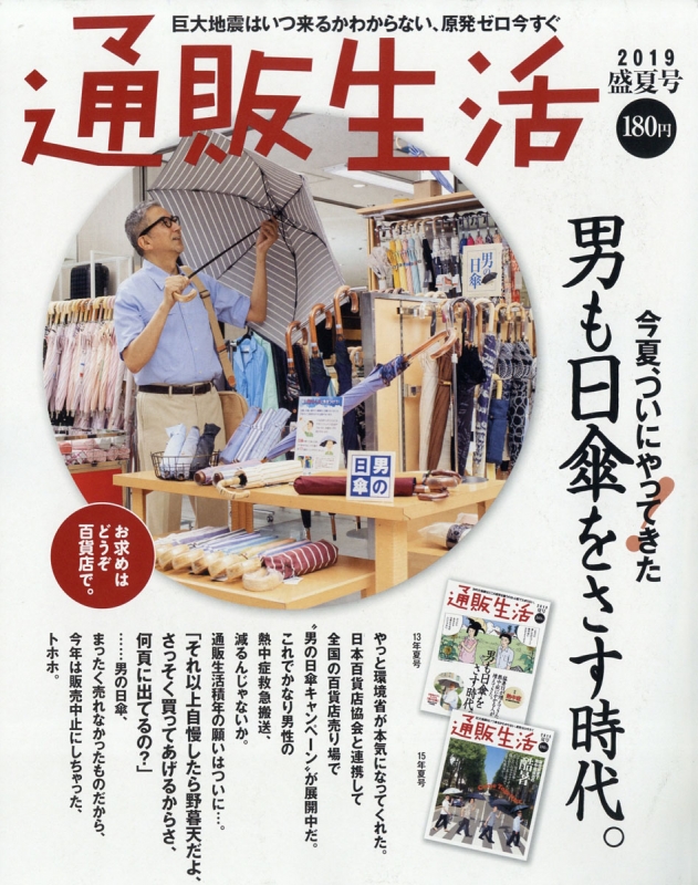 通販生活 19年 8月号 Hmv Books Online