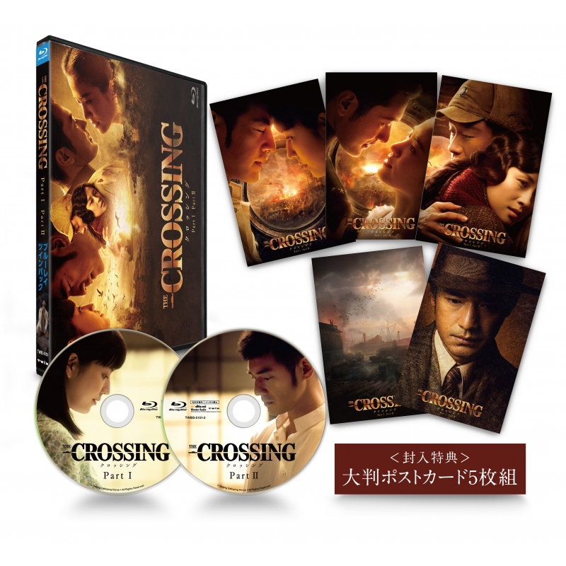 The Crossing/ザ・クロッシング Part I&II ブルーレイツインパック