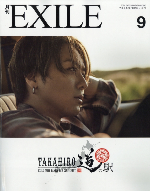月刊 Exile (エグザイル)2019年 9月号 : MONTHLY EXILE | HMV&BOOKS