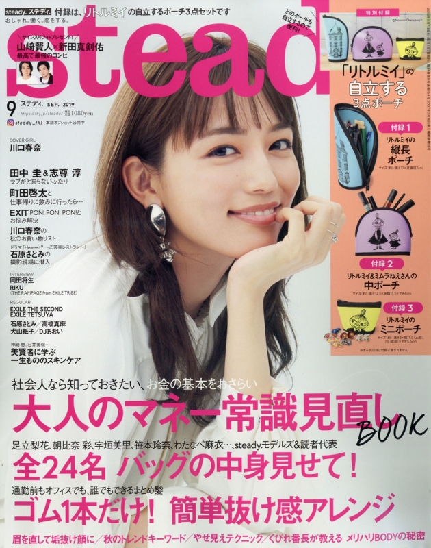 steady.(ステディ)2019年 9月号 : steady編集部 | HMV&BOOKS online - 155770919