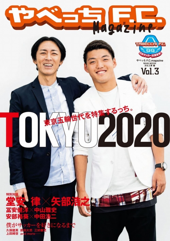 やべっちf C Magazine Vol 3 ワニムックシリーズ Hmv Books Online