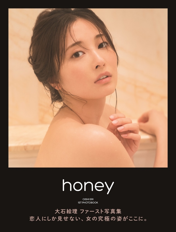 大石絵理ファースト写真集「honey」［B.L.T MOOK］ : 大石絵理