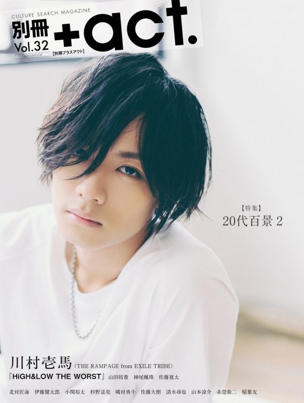 別冊+act. CULTURE SEARCH MAGAZINE Vol.23 別冊+act. CULTURE SEARCH MAGAZINE. Vol.23（別冊+act. CULTURE