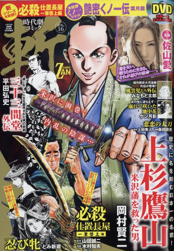 時代劇コミック斬 Vol 16 パチスロ実戦術rush 19年 9月号増刊 時代劇コミック斬編集部 Hmv Books Online 時代劇コミック斬 Vol 16 パチスロ実戦術rush 19年 9月号増刊 時代劇コミック斬編集部 Hmv Books Online
