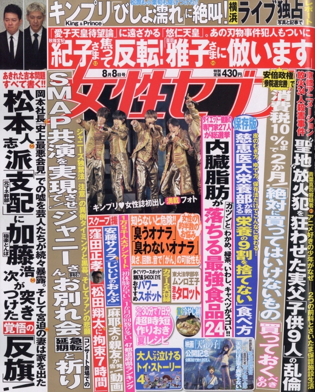 女性セブン 2019年 8月 8日号 女性セブン編集部 Hmv Books Online 209220819