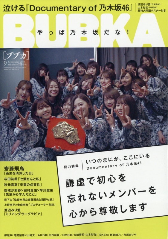 Bubka ブブカ 19年 9月号 Bubka編集部 Hmv Books Online