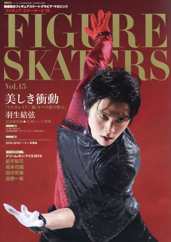 爆売り！ 羽生結弦 フィギュアスケーターズ雑誌1-27 フィギュア