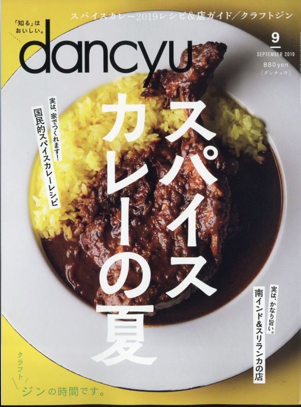 dancyu (ダンチュウ)2019年 9月号 : dancyu編集部 | HMVu0026BOOKS online - 060050919