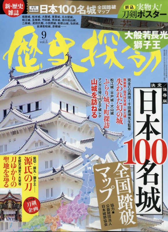 歴史探訪 Vol 5 ホビージャパン19年8月号増刊 Hmv Books Online