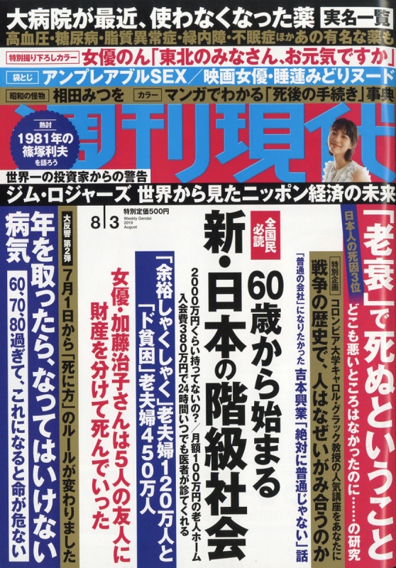 週刊現代 19年 8月 3日号 週刊現代編集部 Hmv Books Online