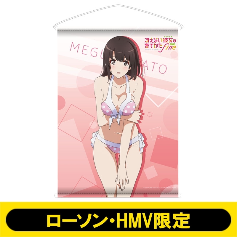 B2タペストリー 加藤恵 ローソン Hmv限定 冴えない彼女の育てかた Hmv Books Online Lpc9604