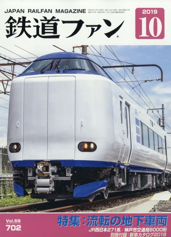 鉄道ファン 撮影地ガイド　ダイヤ 昭和45年10月号 鉄道ファン 撮影地ガイド ダイヤ 昭和45年10月号