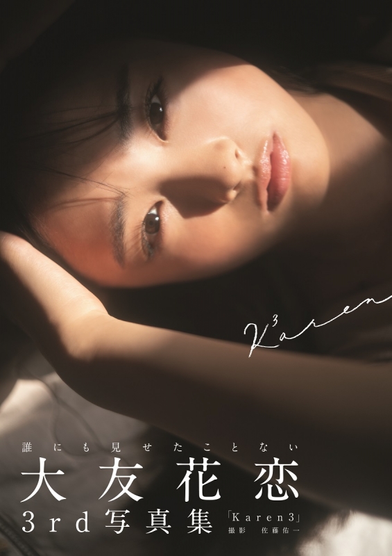 大友花恋3rd写真集「Karen3」［B.L.T.MOOK］ : 大友花恋 | HMVu0026BOOKS online - 9784863369627