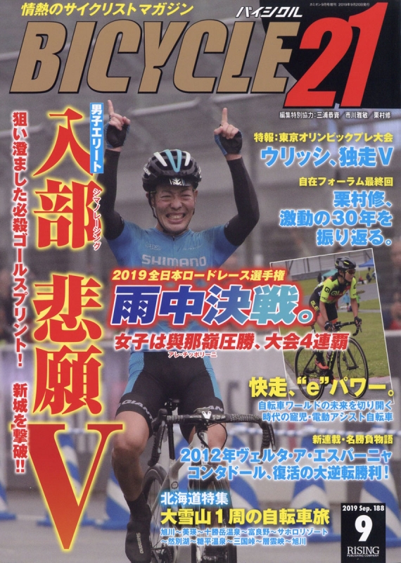 Bicycle21 カミオン 2019年 9月号増刊 Hmv Books Online 025400919
