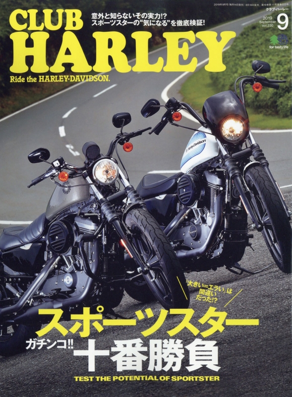 CLUB HARLEY (クラブ ハーレー)2019年 9月号 : CLUB HARLEY編集部