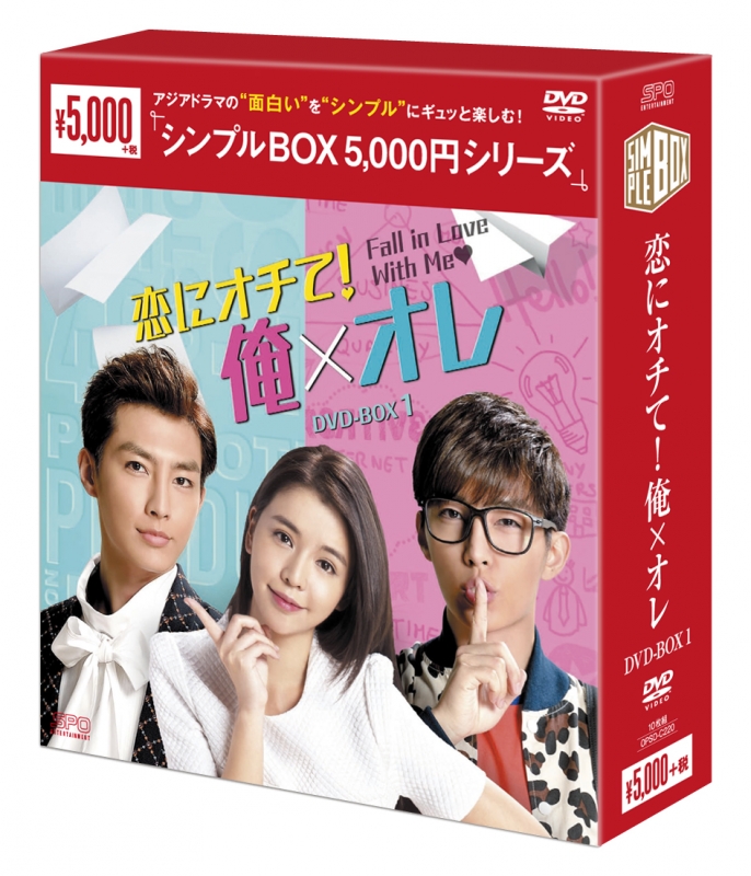 炎亞綸 恋にオチて!俺×オレ DVD-BOX1～3