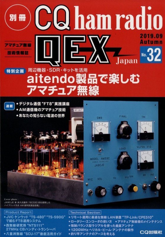 別冊CQ ham radio(ハムラジオ)2019年 9月号 CQ ham radio編集部 HMV