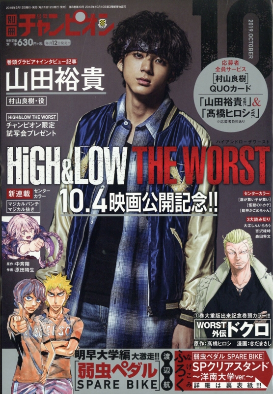 別冊少年チャンピオン 2019年 10月号 別冊少年チャンピオン編集部 HMV&BOOKS online 179191019