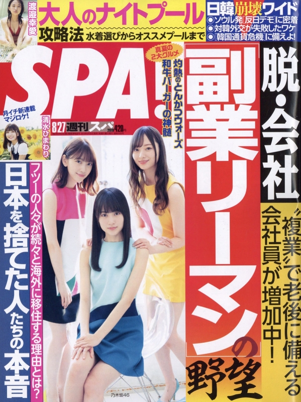 spa オファー 雑誌 会社