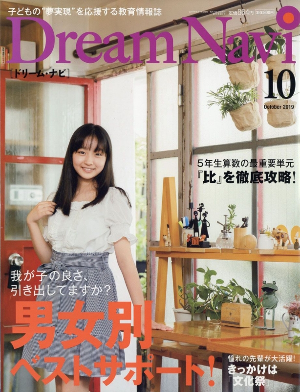 Dream Navi (ドリームナビ)2019年 10月号 : Dream Navi編集部