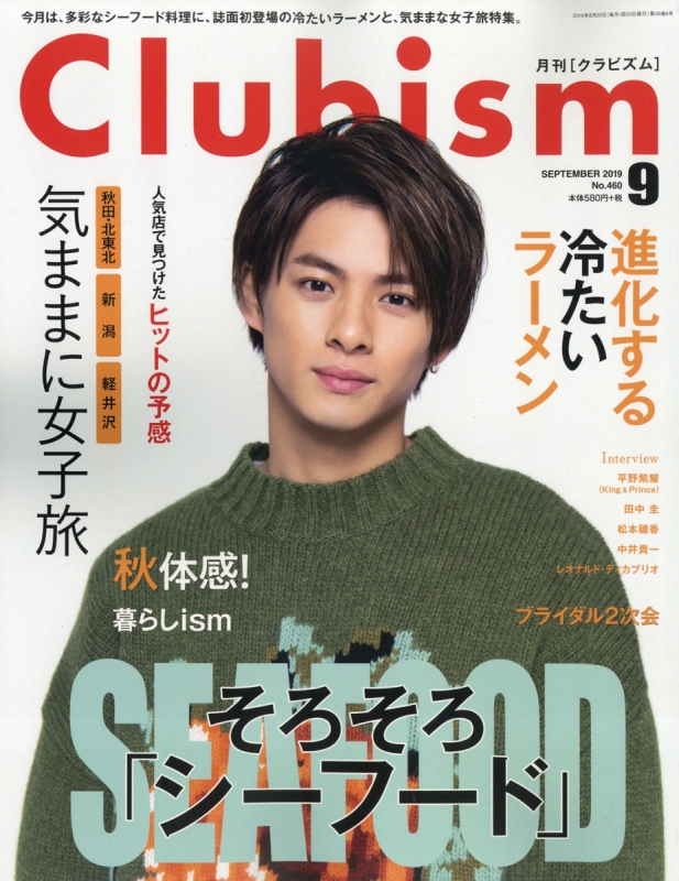 Clubism (クラビズム)2019年 9月号 : Clubism編集部 | HMV&BOOKS