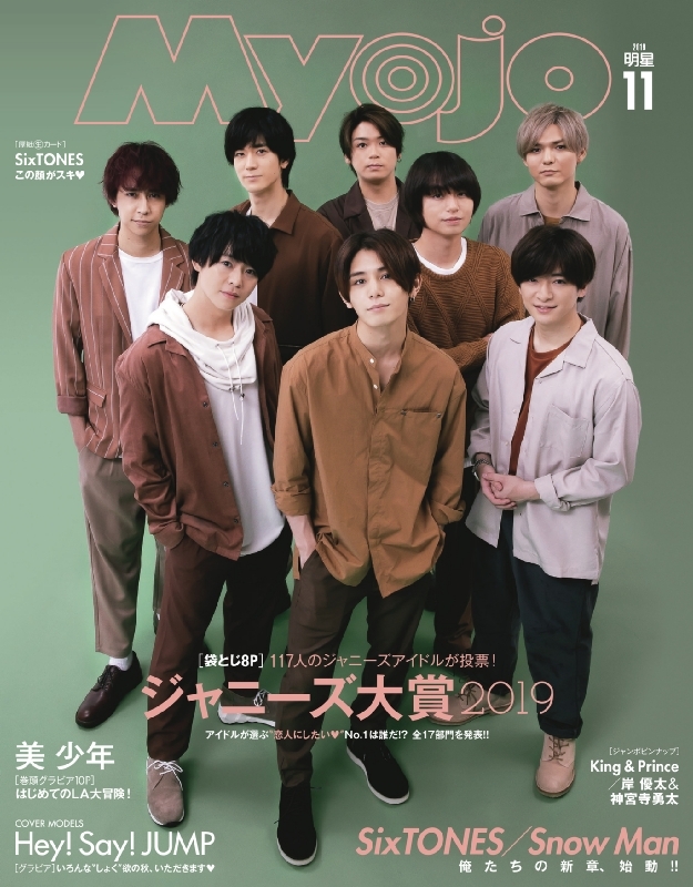 送料無料 日本 Myojo (ミョウジョウ)2019年 HMV&BOOKS | Myojo編集部 : 11月号 音楽+芸能