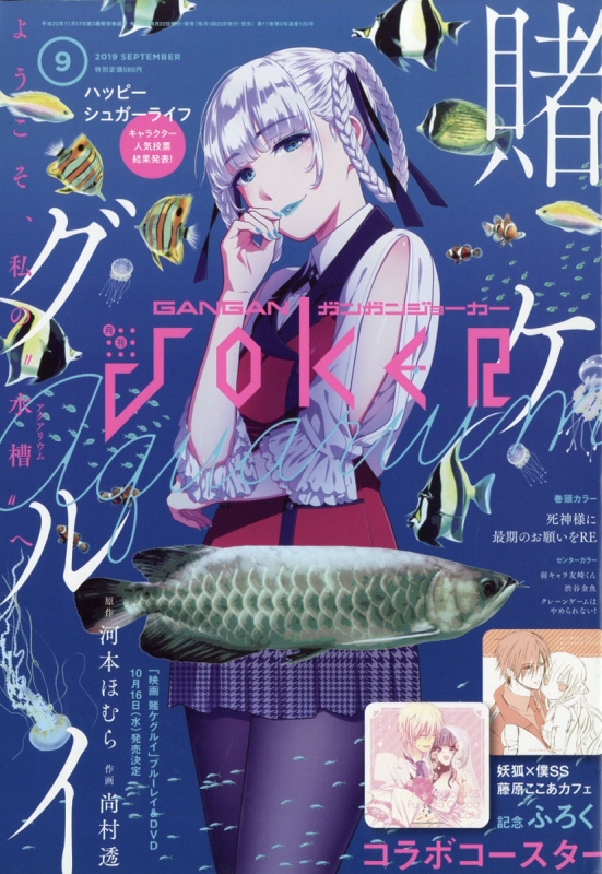 ガンガンjoker　2019年　2月 ガンガンjoker2019年2月