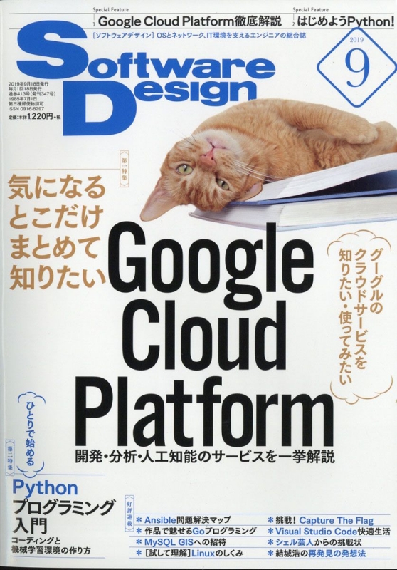 Software Design ソフトウェア デザイン 19年 9月号 Software Design編集部 Hmv Books Online