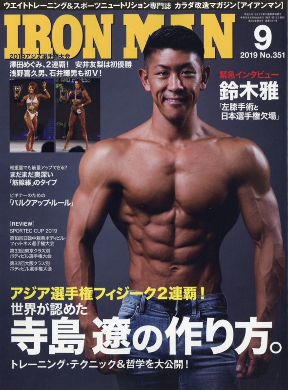 SALE／91%OFF】 IRONMAN MAGAZINE 2023.2月号 アイアンマン