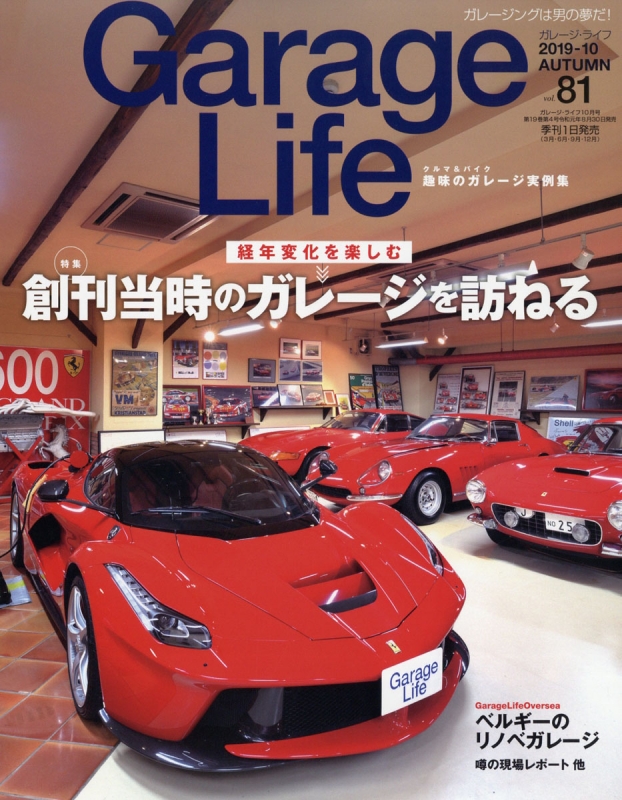 Garage Life (ガレージライフ)2019年 10月号 : Garage Life編集部