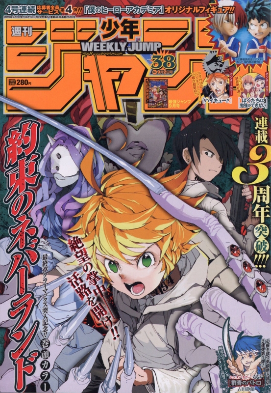 週刊少年ジャンプ 19年 9月 2日号 週刊少年ジャンプ編集部 Hmv Books Online