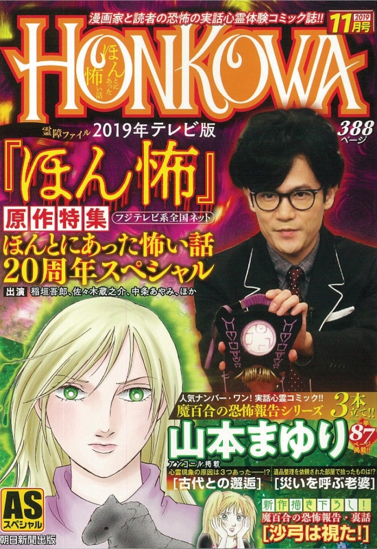 HONKOWA 霊障ファイル テレビ版「ほん怖」原作特集号（初版レア‼️） Amazon.co.jp: テレビ版『ほん怖』原作特集号 (ASスペシャル