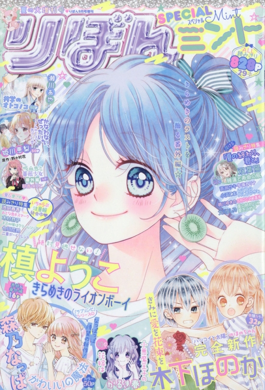 思い出とひきかえに、君を2021夏の大増刊号りぼんスペシャル バニラ&