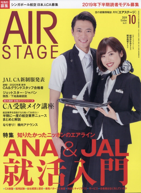 AIR STAGE (エアステージ)2019年 10月号 : AIR STAGE編集部