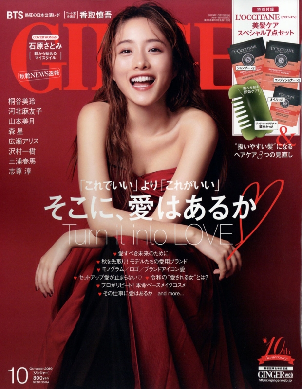 GINGER(ジンジャー) 2019年 09月号 [雑誌] |本 | 通販 | Amazon