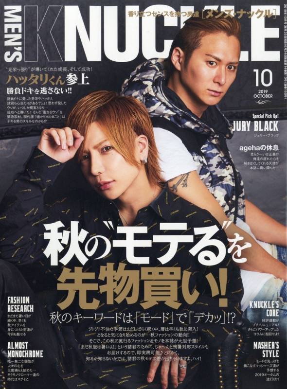 MEN'S KNUCKLE (メンズナックル)2019年 10月号 : MEN'S KNUCKLE編集部