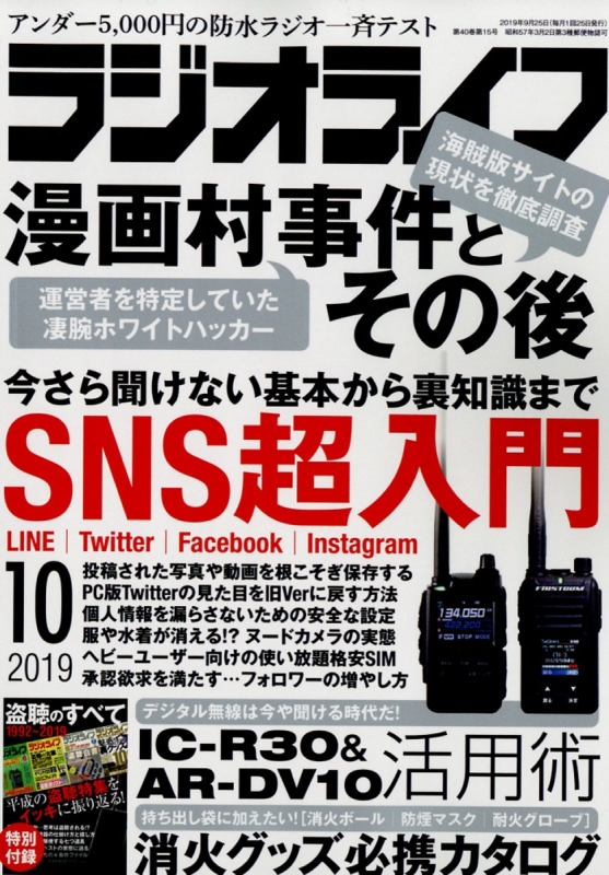 ラジオライフ 19年 10月号 ラジオライフ編集部 Hmv Books Online