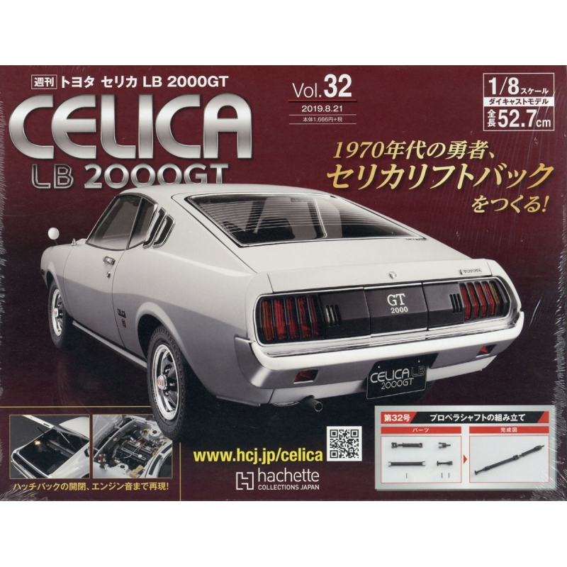 週刊 トヨタ セリカLB 2000GT 2019年 8月 21日号 32号 : 週刊 トヨタ セリカLB 2000GT | HMV&BOOKS  online - 343030819