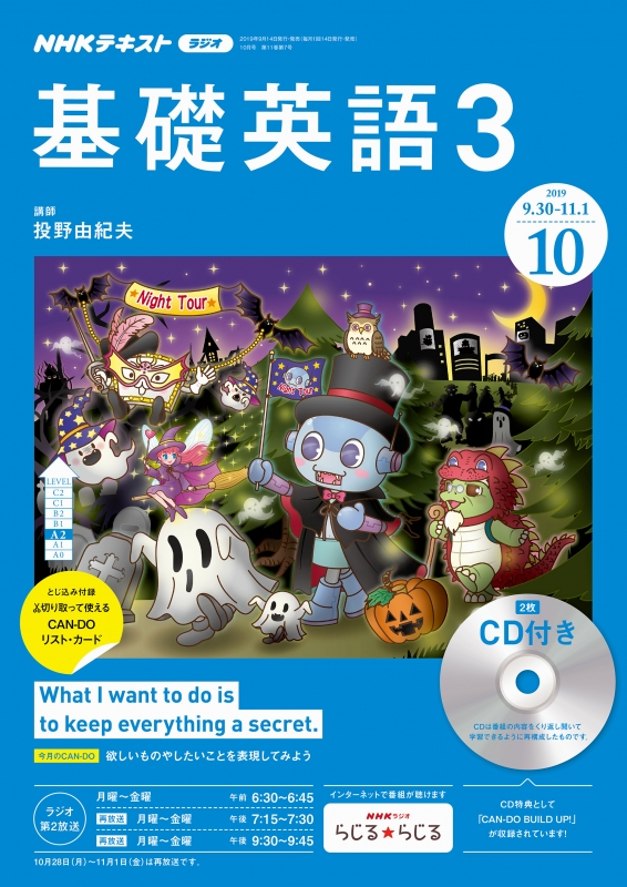 NHKラジオ 基礎英語3 CD付き 2019年 10月号 NHKテキスト : NHKラジオ
