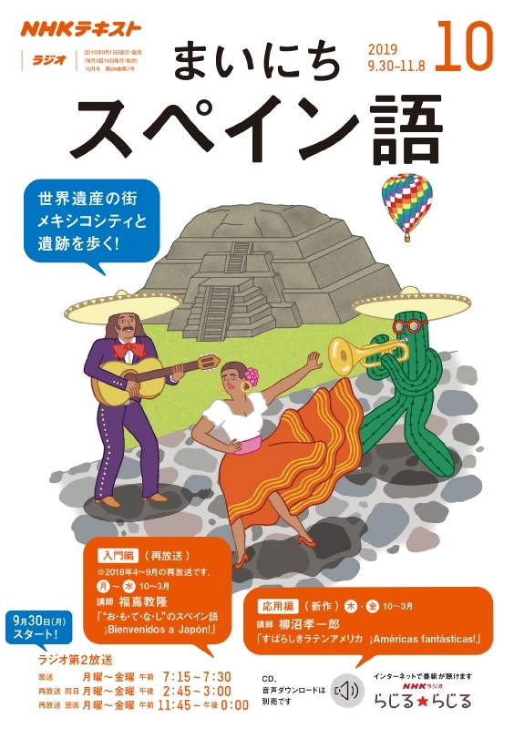【中古】 NHK　CD　ラジオ　まいにちスペイン語　2019年10月号 NHKラジオ まいにちスペイン語 2019年 10月号 NHKテキスト : NHKラジオ