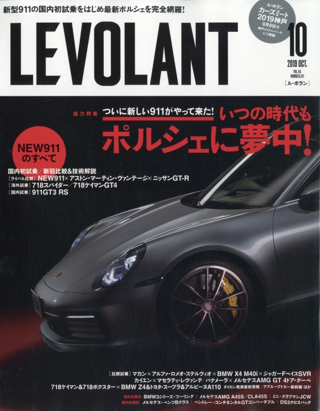 Le Volant ル ボラン 19年 10月号 Le Volant編集部 Hmv Books Online