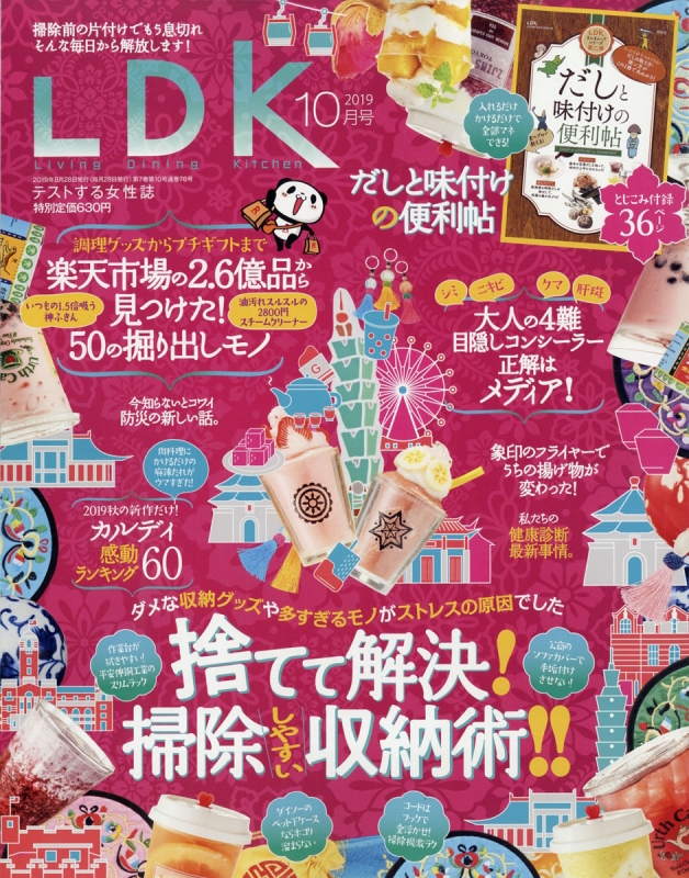 Ldk エル ディー ケー 19年 10月号 Ldk編集部 Hmv Books Online