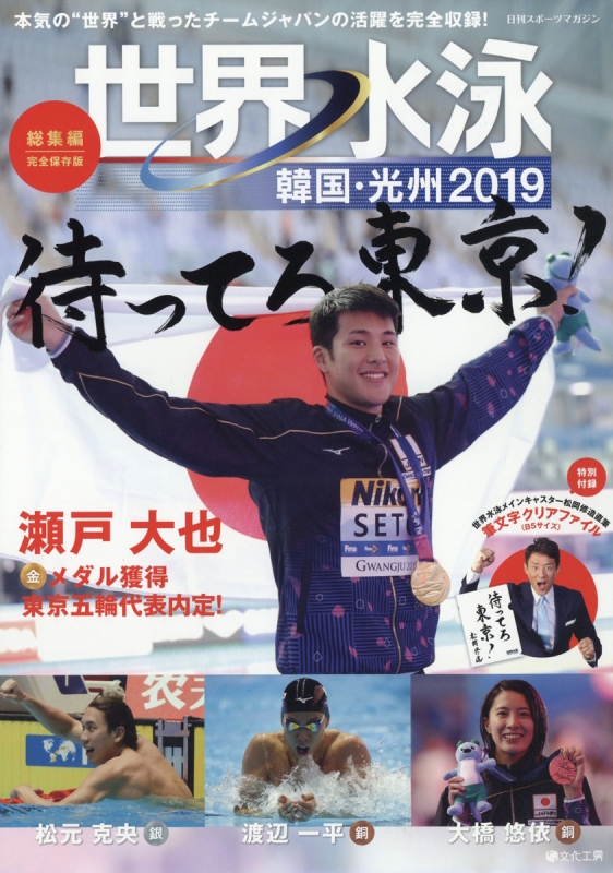 世界 オファー 水泳 2019 ポスター