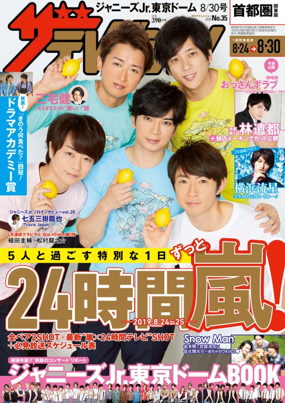 雑誌　ザテレビジョン 月刊 ザテレビジョン首都圏版の最新号【2025年07月24日発売号