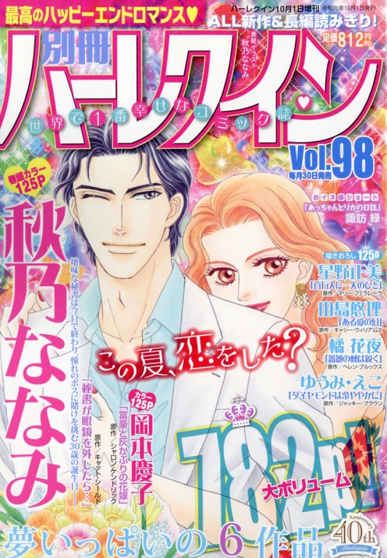 別冊ハーレクイン Vol 98 ハーレクイン 19年 10月1日号増刊 ハーレクイン編集部 Hmv Books Online