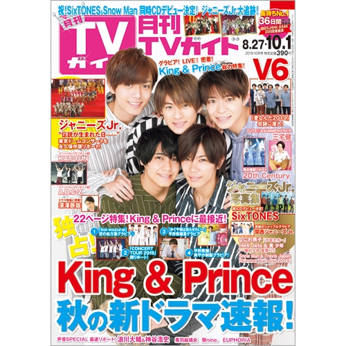 月刊 TVガイド関東版 2019年 10月号 : 月刊TVガイド | HMV&BOOKS online ...