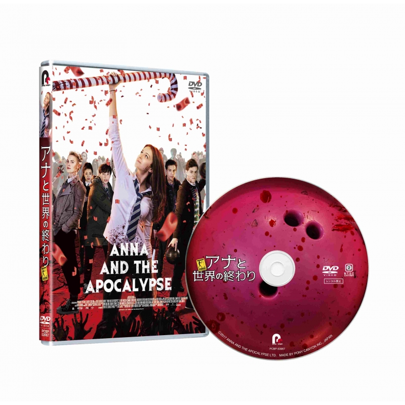 アナと世界の終わり Dvd Hmv Books Online Pcbp アナと世界の終わり Dvd Hmv Books Online Pcbp
