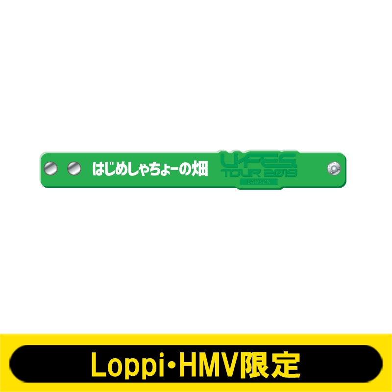 リフレクターバンド はじめしゃちょーの畑 U Fes Tour 19 Loppi Hmv限定 U Fes Hmv Books Online Lp リフレクターバンド はじめしゃちょーの畑 U Fes Tour 19 Loppi Hmv限定 U Fes Hmv Books Online Lp