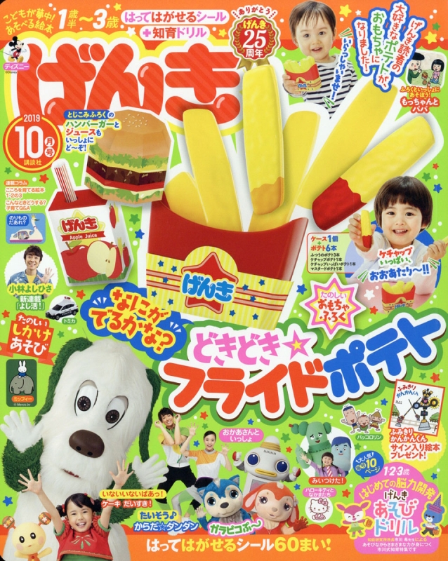 げんき 2019年 10月号 : げんき | HMV&BOOKS online - 011551019